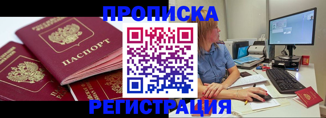 прописка законно в Алексине