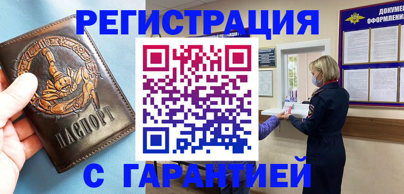 прописка для военкомата в Алексине