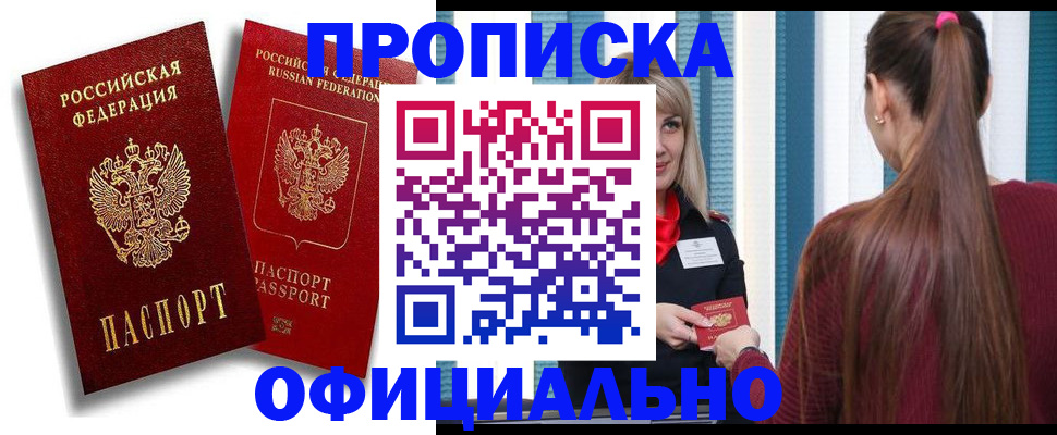 прописка для кредита в Алексине