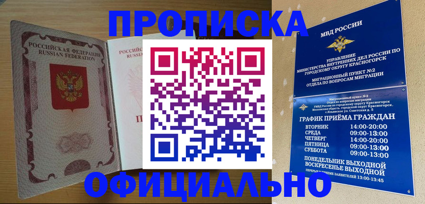 временная регистрация купить в Алексине