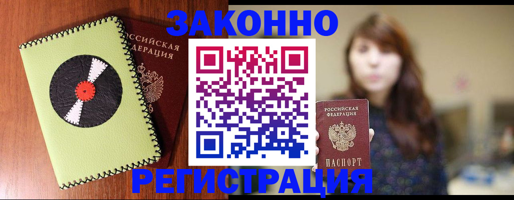 прописка гарантия в Алексине