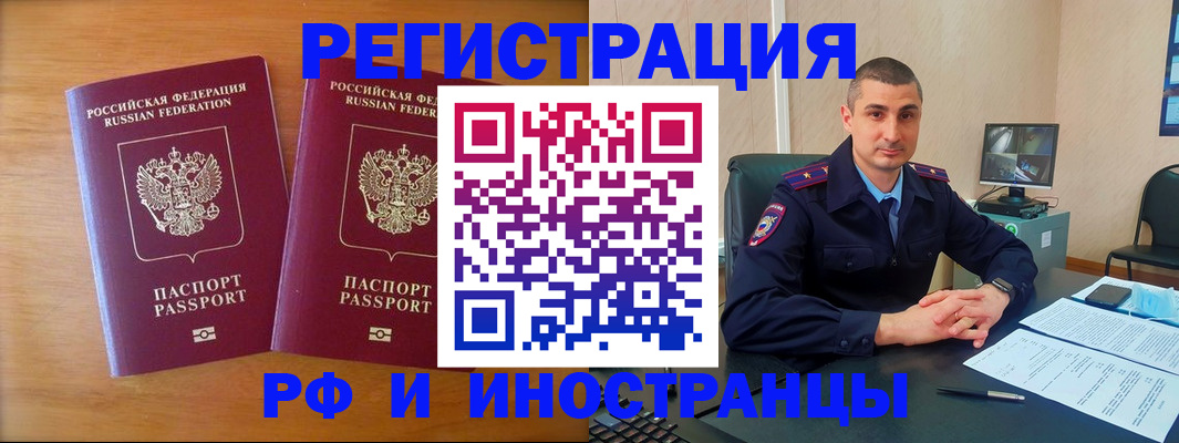 прописка для работы в Алексине